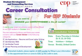 SDCS : Career Consultation